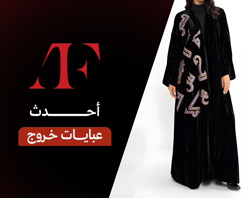 Latest abaya designs for going out