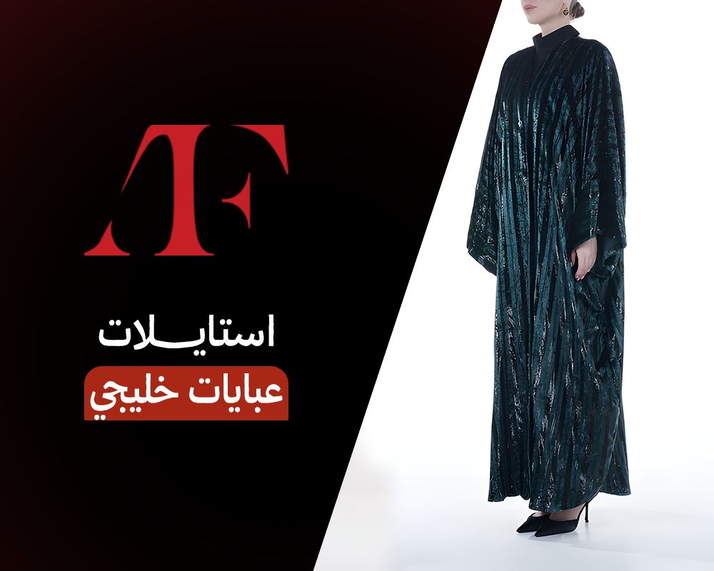 Styles Gulf abayas